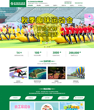 團建營銷型網(wǎng)站建設(shè)展示